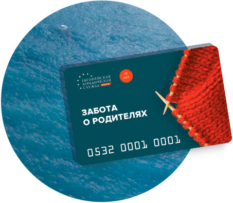 Забота о родителях